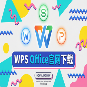 Wps office 免費版 - WPS Office官网下载多设备账号同步与跨平台下载（实用技巧）