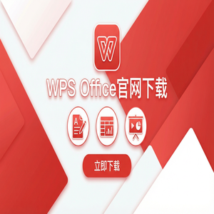 Wps office 免費版 - WPS Office官网下载专业版下载入口及授权说明（实用技巧）