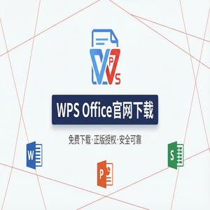 Wps office 免費版 - WPS官网下载旧版本历史版本降级安装教程（超详细）