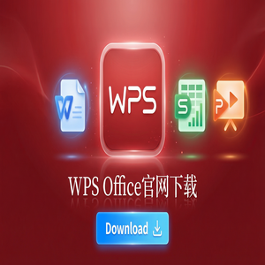 Wps office 免費版 - WPS Office官网下载默认保存格式怎么修改为兼容Office？（实测有效）